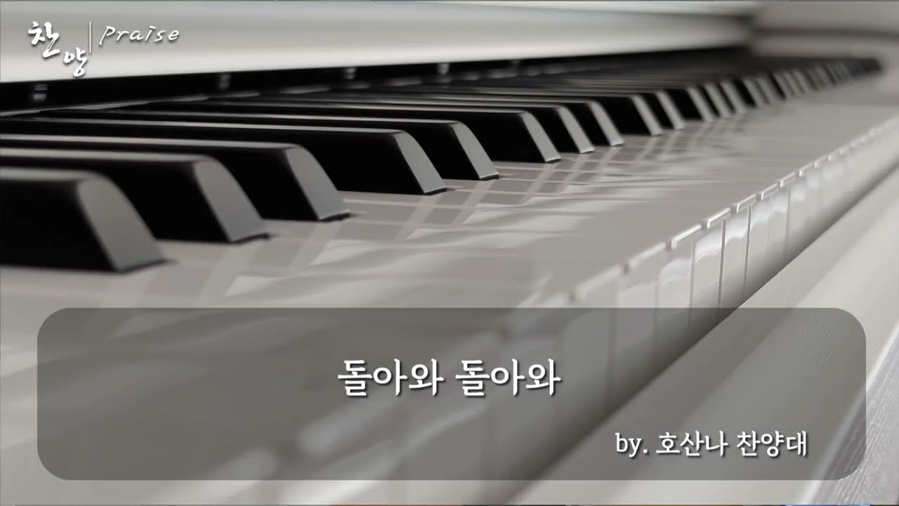 260318 돌아와 돌아와(군산 드림교회 호산나)