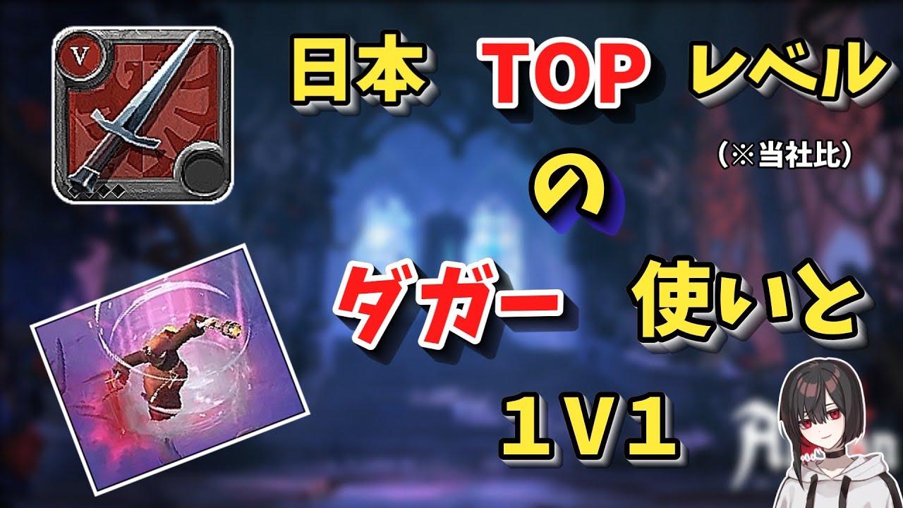 【アルビオンオンライン】日本TOPレベルのダガー使いとタイマンしてきた