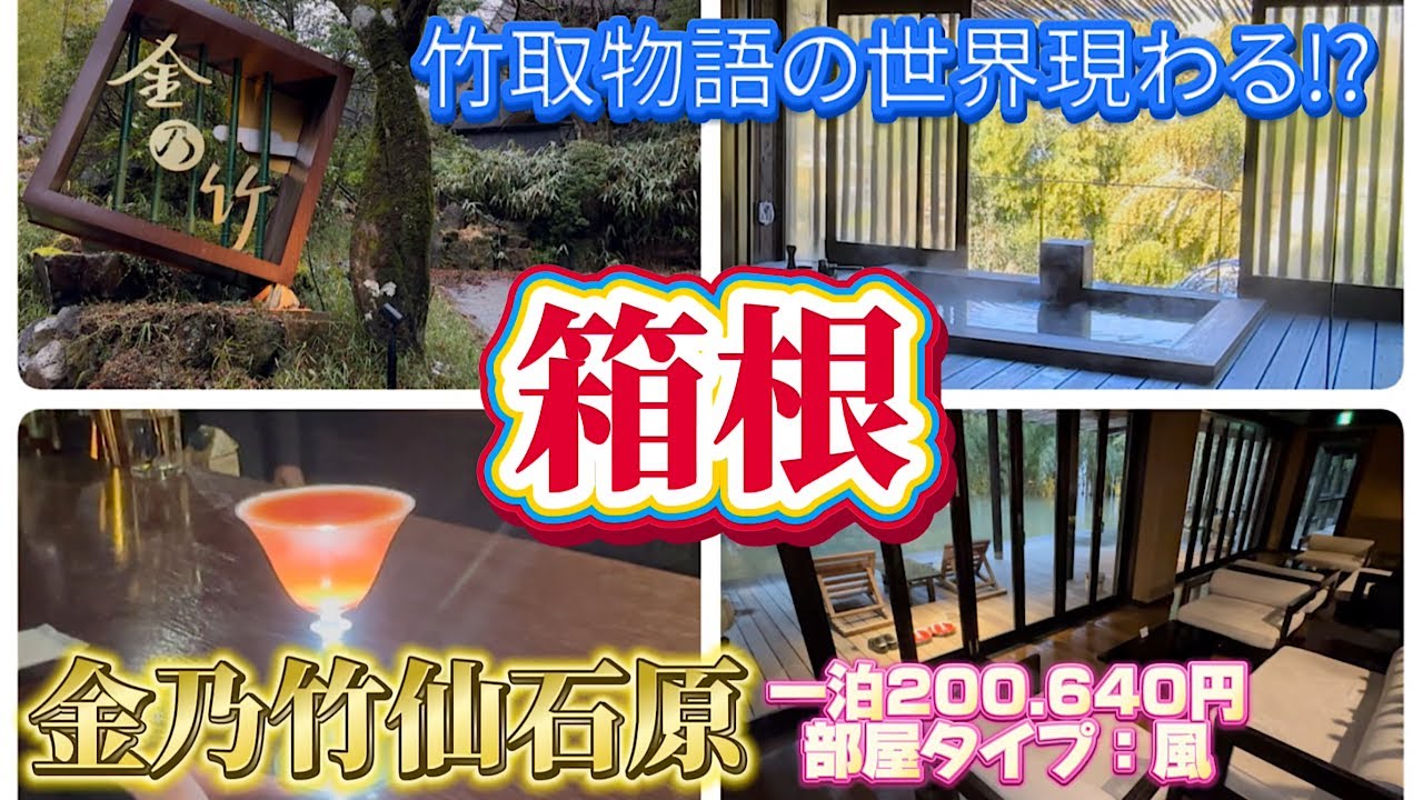 豪華な箱根の旅館で20万円の体験ができるのか?