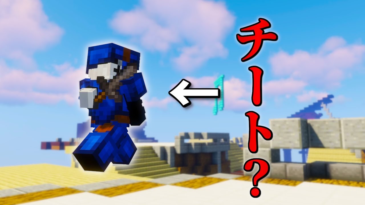 【マイクラPVP】ついにベッドウォーズにもチーターが！？【ハイピクセル】