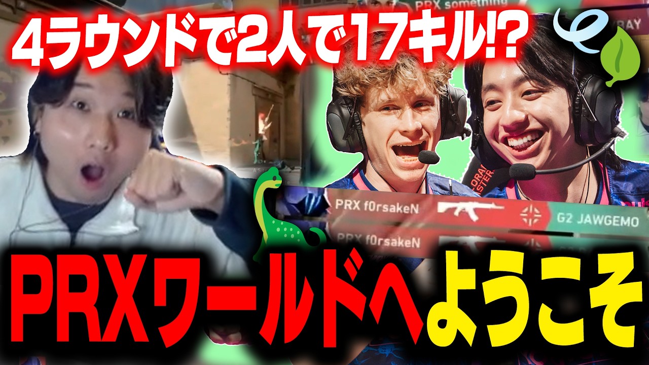 【G2 vs PRX】ノッたら止まらない！2人の怪獣が率いるPRXワールドへようこそ！【VCT Masters Santiago Playoffs Stage Day 6】