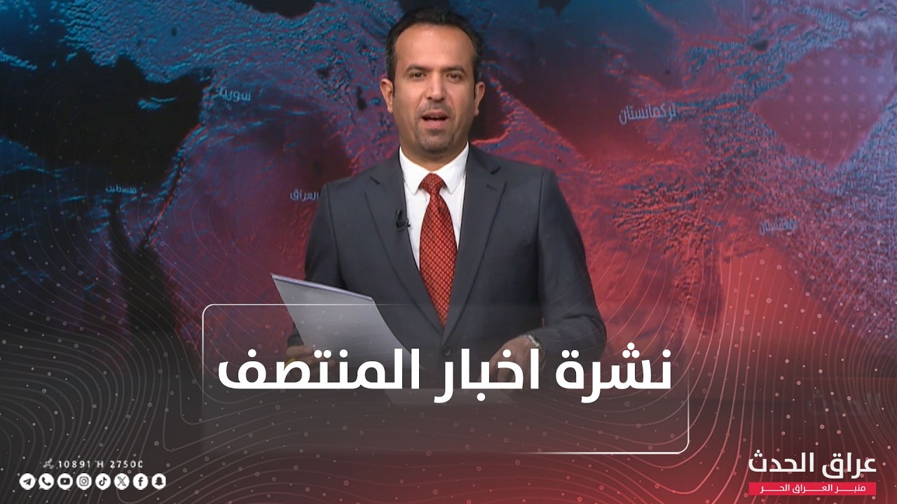 نشرة المنتصف | استعداد لنشر حاملة طائرات ثانية بالشرق الأوسط