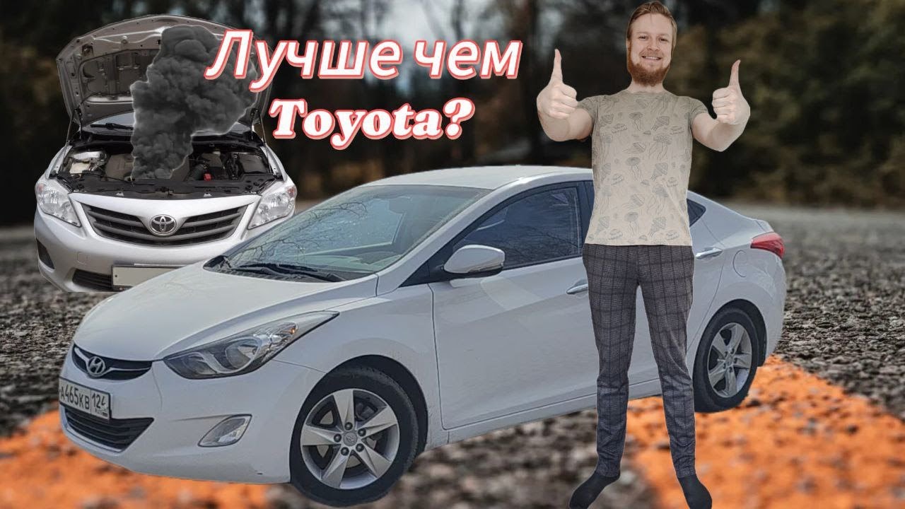 Hyundai Avante 2012 стоит покупать в 2024?