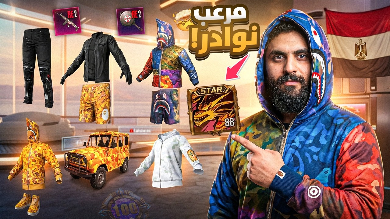 أضعف حساب في PUBG موبايل 😳 مختم كل حاجة من سيزون 2 !! مستحيل🔥