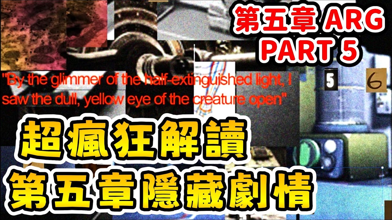 【Poppy Playtime 第五章】🙀❓ 第五章劇情比你想像中黑暗... |【第五章 ARG | PART 5】|【全字幕】#poppy #波比的遊戲時間