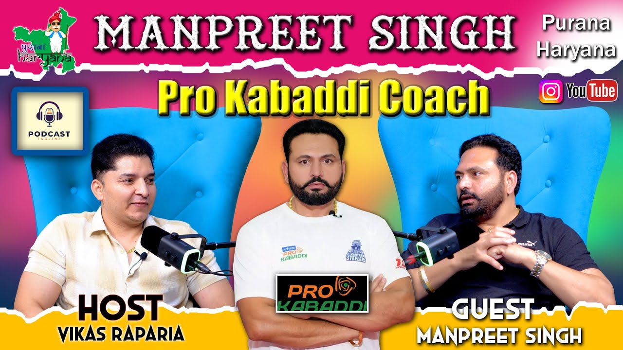 Pro Kabaddi Star Coach Manpreet Singh | Haryana Steelers Head Coach ki Life Story | Purana Haryana 