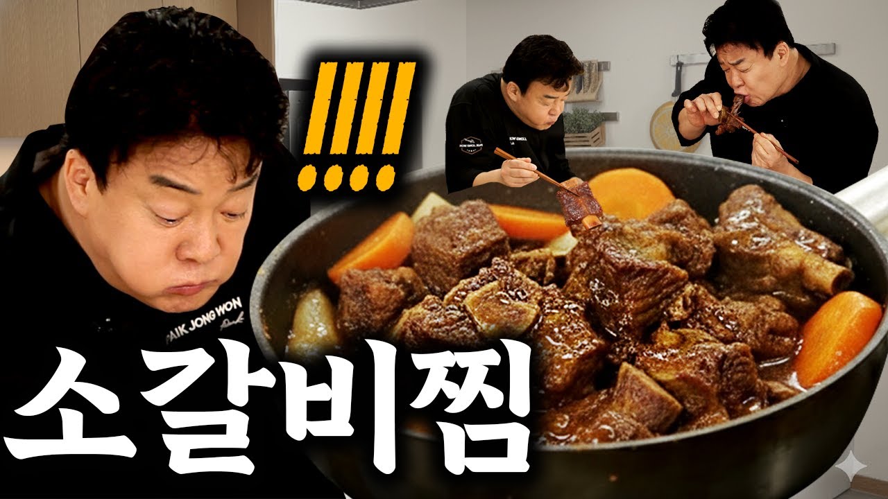 갈비찜 핏물, 그냥 빼지 마세요! 소고기 잡내 잡는 비법 공개