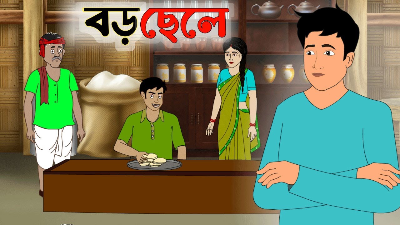 বড় ছেলে | Bengali Fairy Tales Cartoon | Thakumar Jhuli | Rupkothar Golpo | Golper Gram