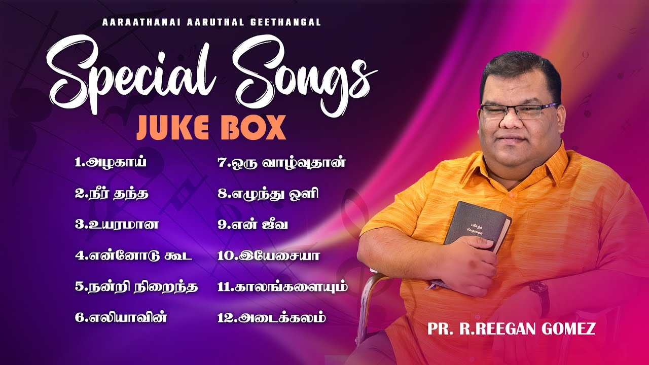 Pr. R. Reegan Gomez || Special Songs || Aarathanai Aaruthal Geethangal || Juke Box