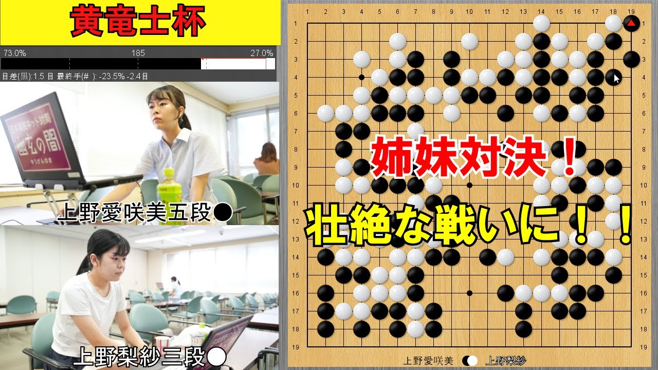 【黄竜士杯】上野愛咲美五段VS上野梨紗三段　日本代表選抜戦