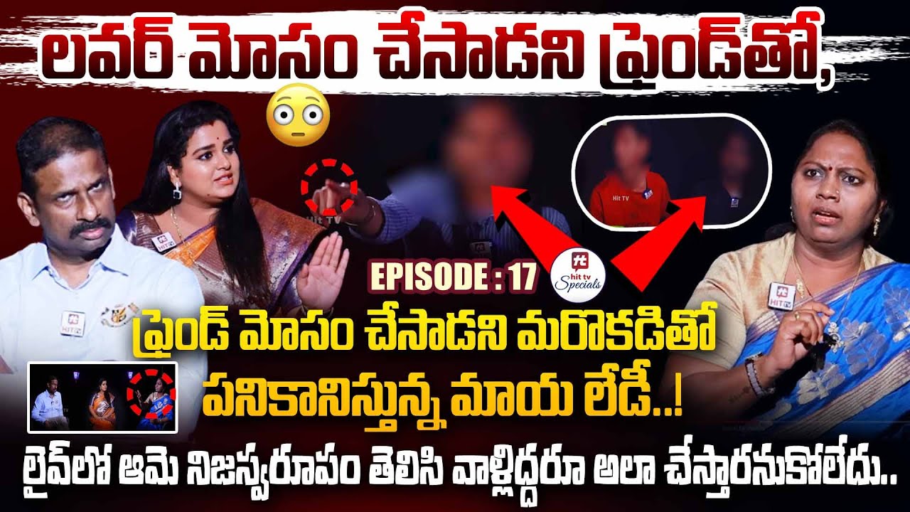 Idi Katha Kadu Jeevitham Ep-17 | Dr.Kalyan Chakravarthy | Advocate Ramya​ | Sreevani@HitTVSpecials