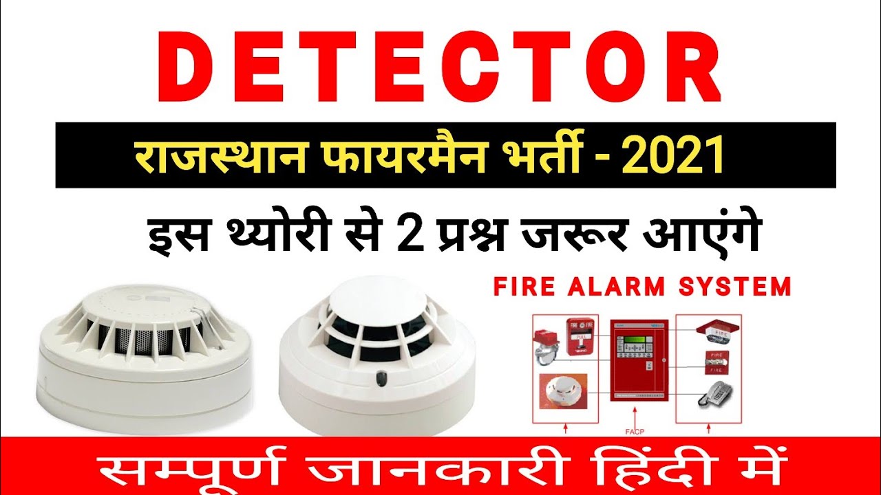 Fire Detector || Fire Alarm system || Type of fire Detector in hindi || Fire Safety Hanumangarh