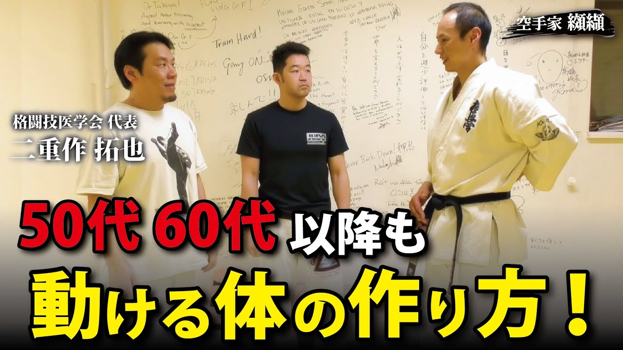格闘技ドクター直伝！腰・膝・関節のダメージを減らす医学知識【Dr.F】