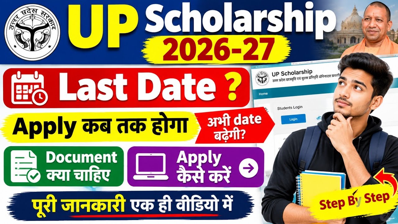 UP Scholarship Last Date 2026: UP Scholarship Form Apply Document List Update