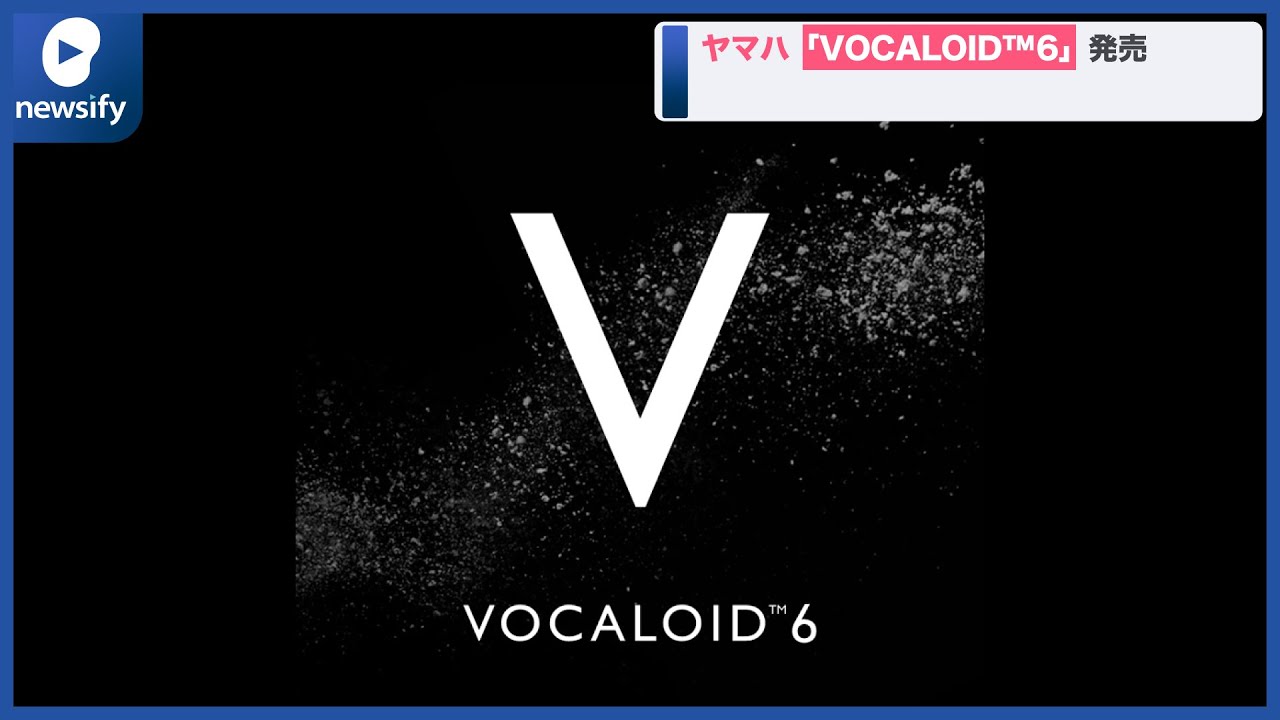 ヤマハ「VOCALOID™6」発売 (2022年10月13日)