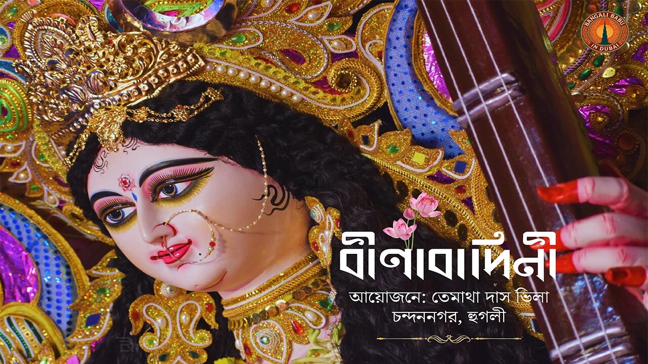 TEMATHA DAS VILLA এর ১৯তম বছরের সরস্বতী পূজা ২০২৬ কি আনবে EXCITING পরিবর্তন ?