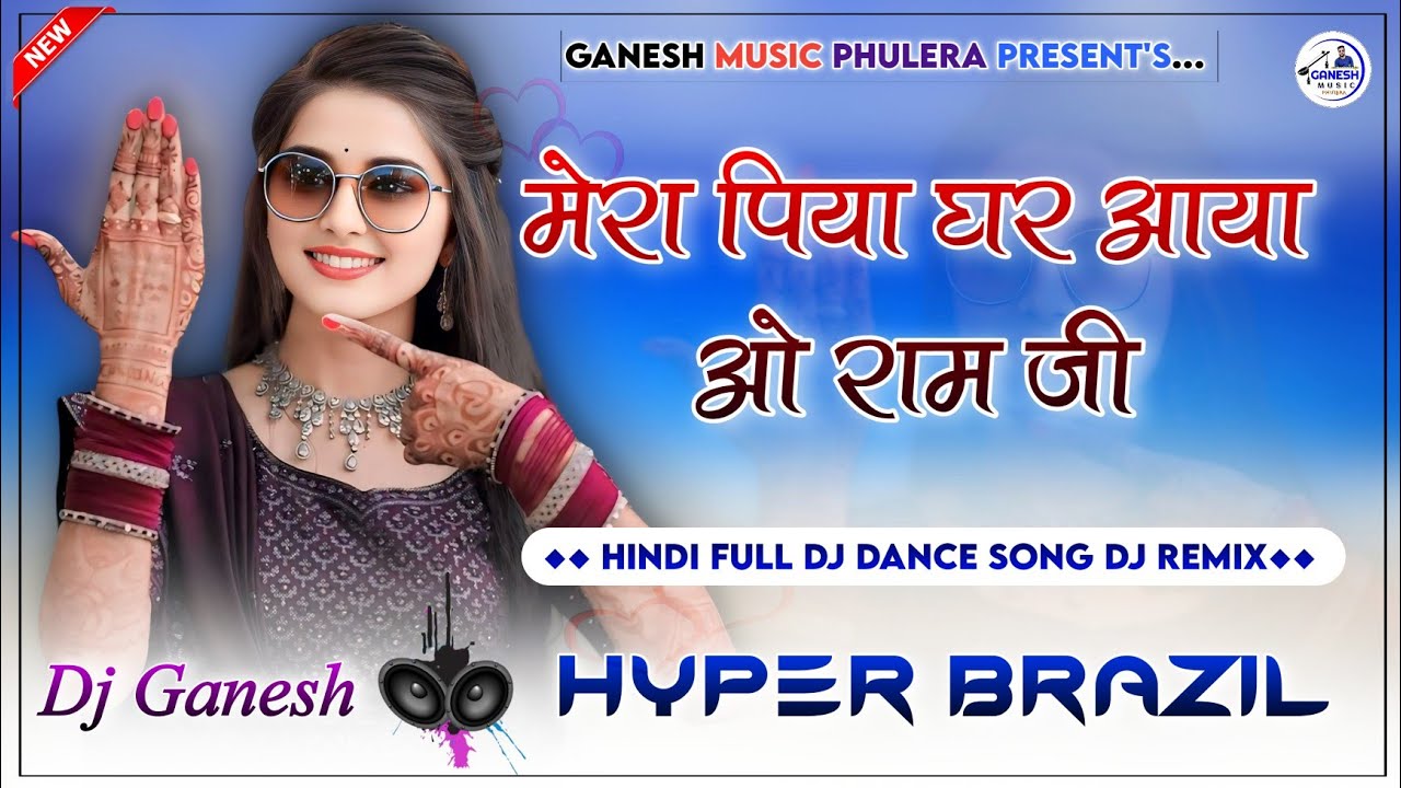 Mera Piya Ghar Aaya O Ram Ji Remix | Hindi Wedding Song 2024 | Hyper Brazil Mix | Dj Ganesh Phulera