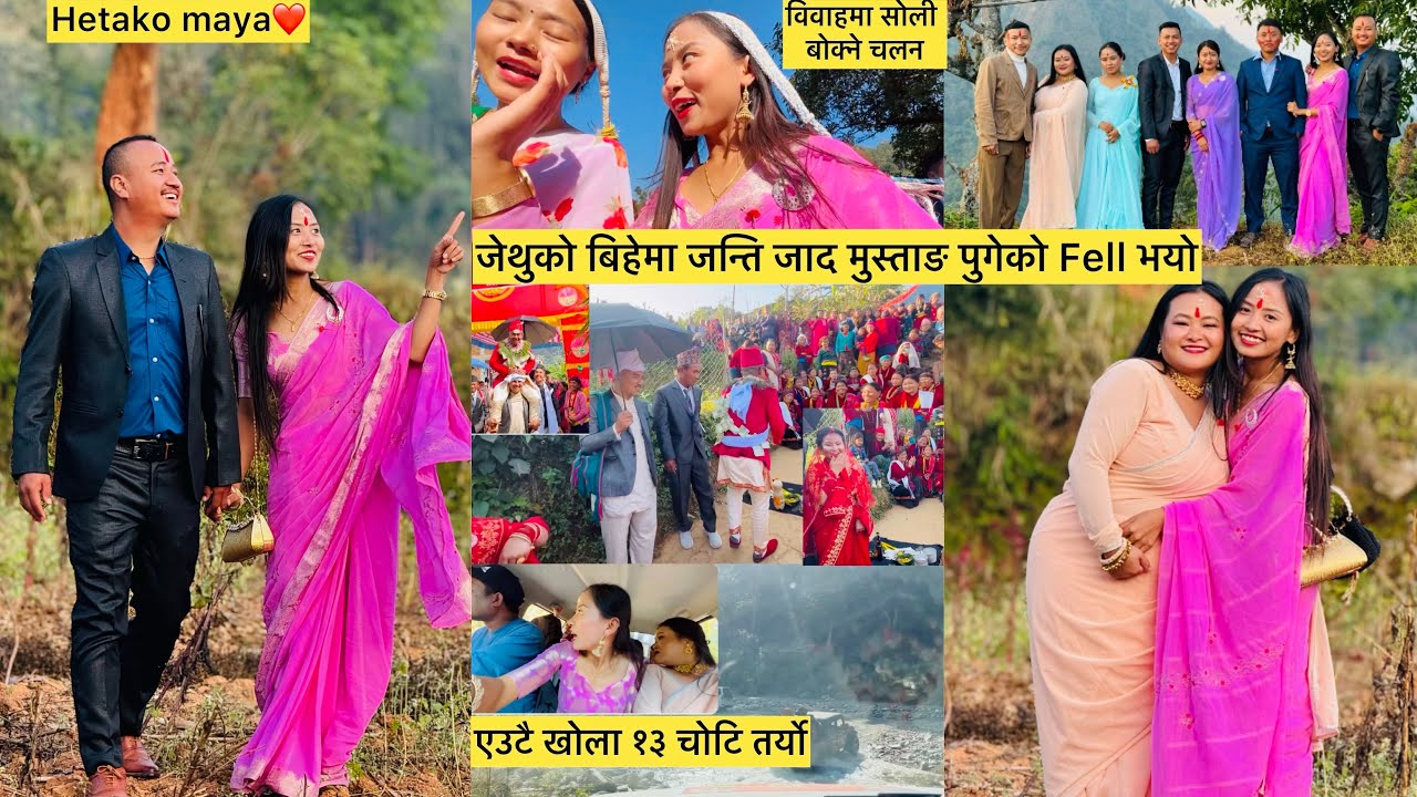जेथुको विहेमा जन्ति जाद मुस्ताङ पुगेको Fell भयो||एउटै खोला १३ चोटि तर्यो|| सोली बोकेर जाने चलन