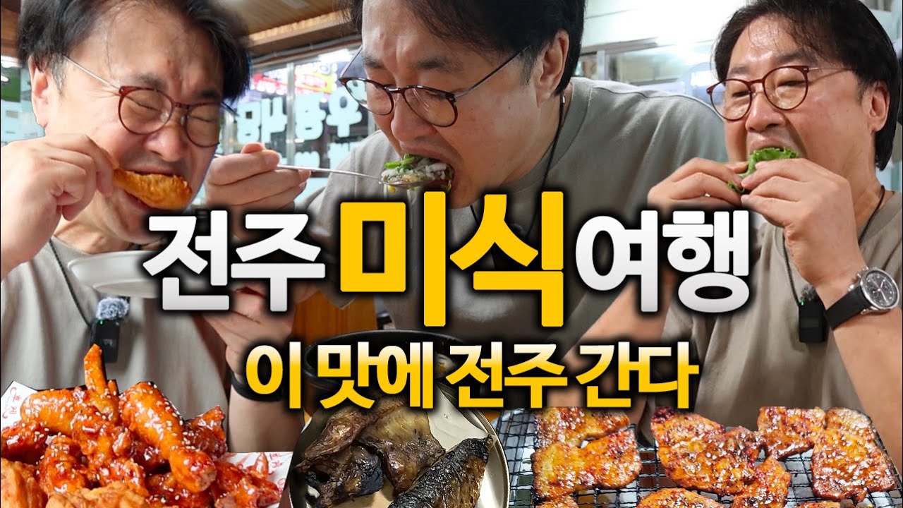 절대 실패 없는 전주 맛집 여행 ft 공주