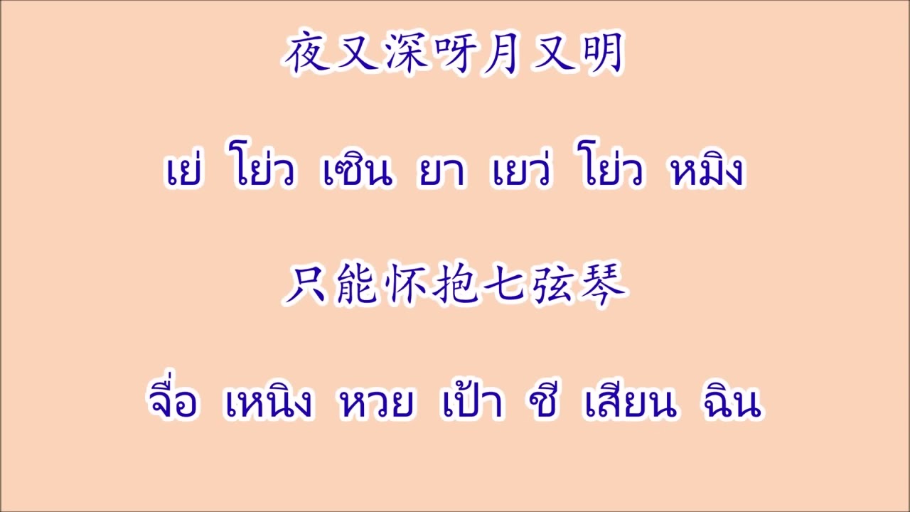 我有一段情 หวอโหย่วอี๋ต้วนฉิง  ฉันมีรักเดียว  สิ้นเยื่อขาดใย  -2
