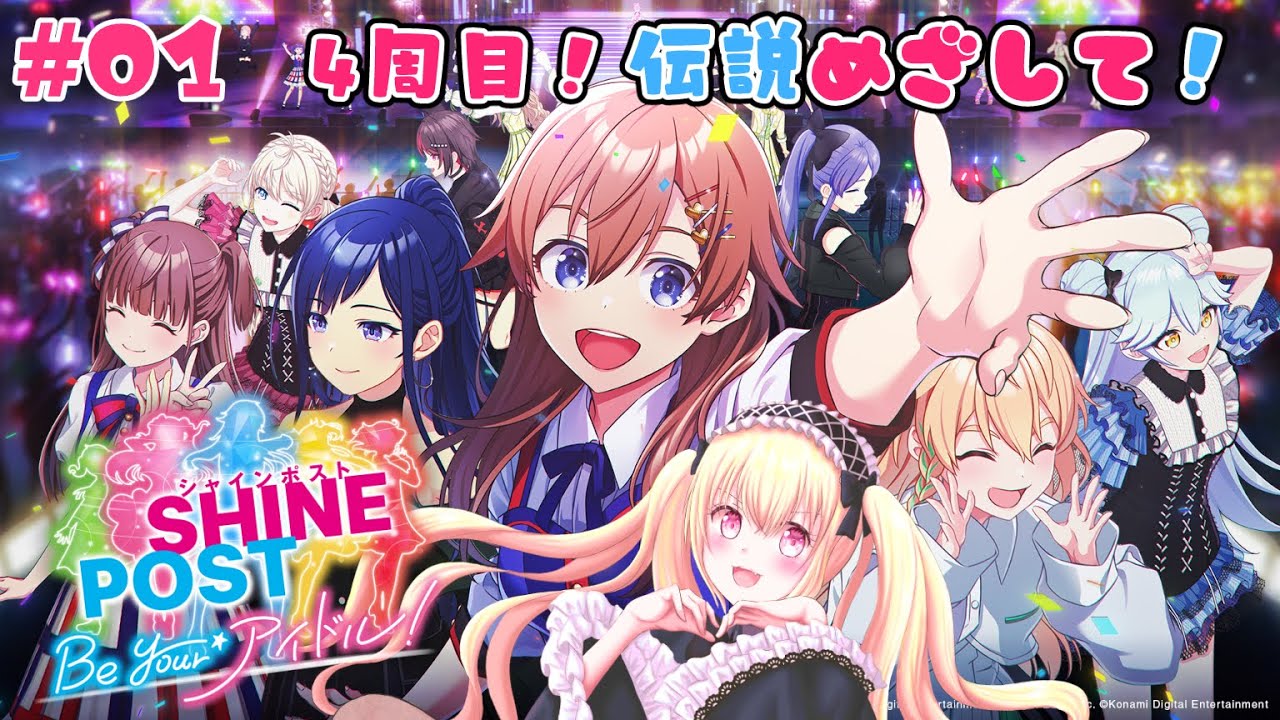 【4周目】めざせ伝説武道館！あずちゃの挑戦はまだ終わらない！#01 | シャインポスト Be Your アイドル！