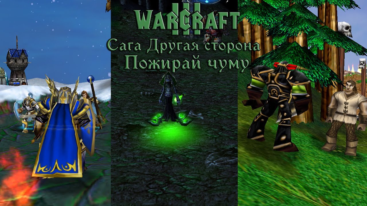 Warcraft 3 Reforged➤Пожирай Чуму➤#5 Пробуем сыграть за альтернативные выборы!(2,5 и 8 глава)
