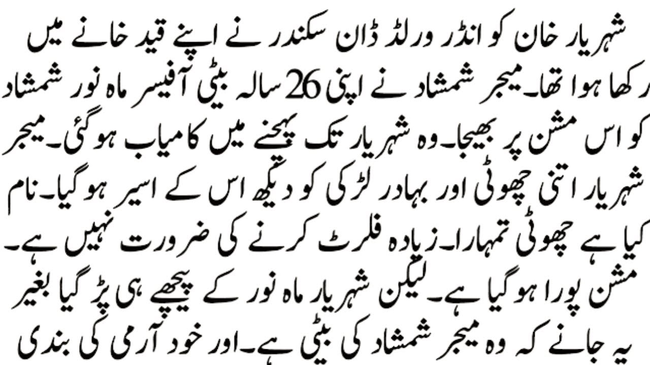 FULL OF THIRLING NOVEL＂بے حد＂｜｜COMPLETE NOVEL