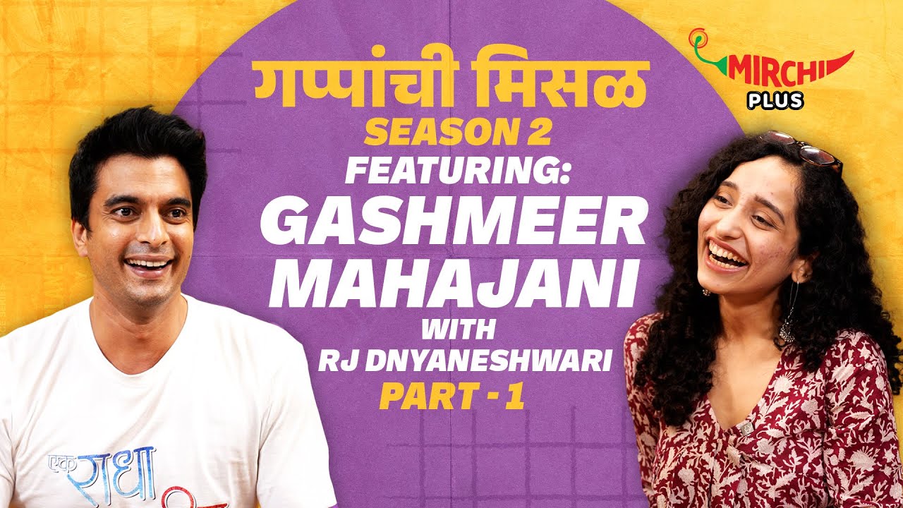 Gashmeer Mahajani on Gappanchi Misal | S02 Episode 03 Part 1 | Rj Dnyaneshwari | Mirchi Marathi