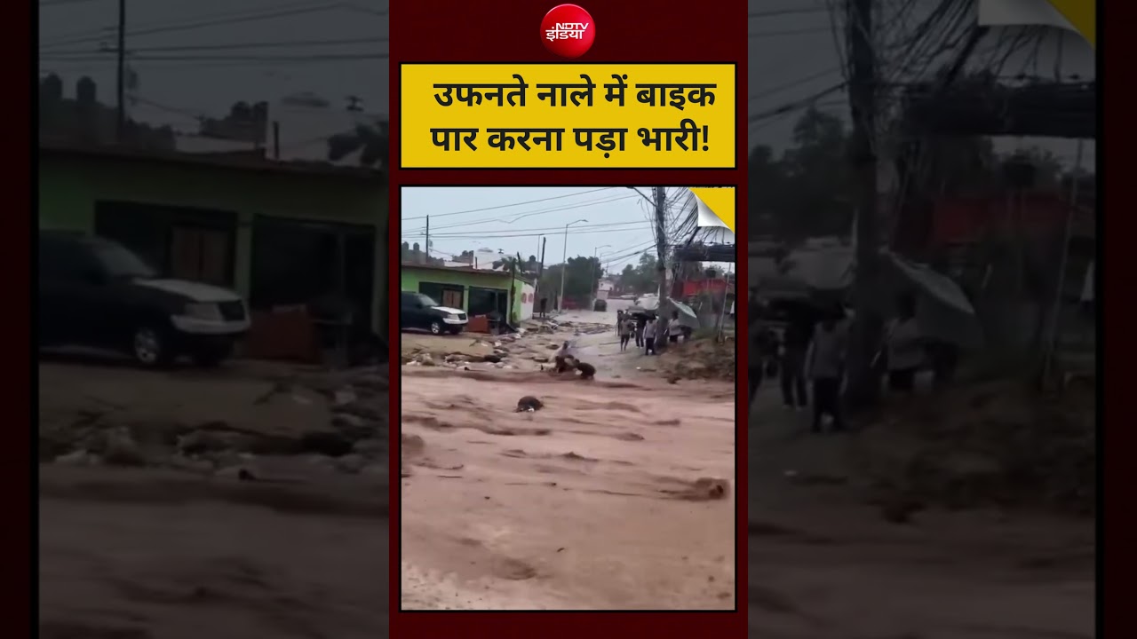 Uttarakhand News| Viral Video : उफनते नाले में बाइक पार करना पड़ा भारी! | #shorts #flood