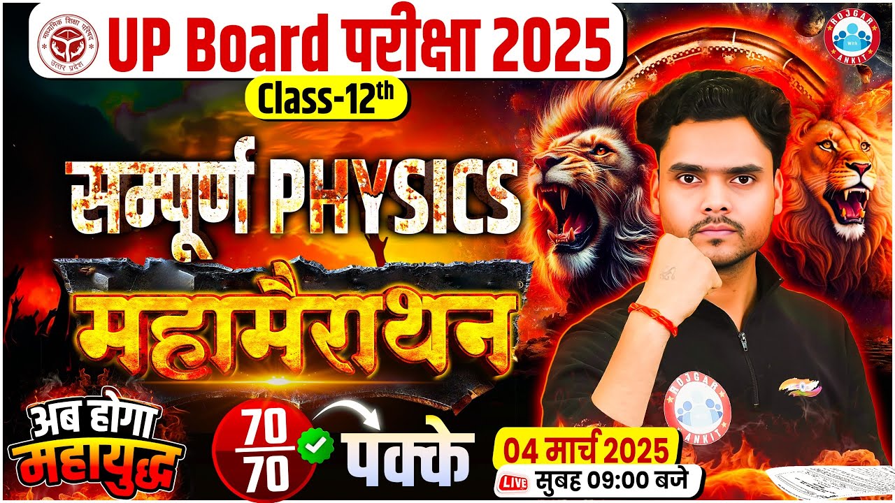 UP Board Class 12 Physics Maha Marathon | 12th Physics Important Questions 2025 | By Rohit Sir