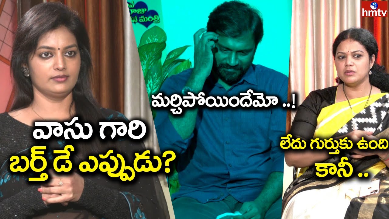 MLA Adireddy Bhavani and husband Vasu about their birthday celebrations | hmtv