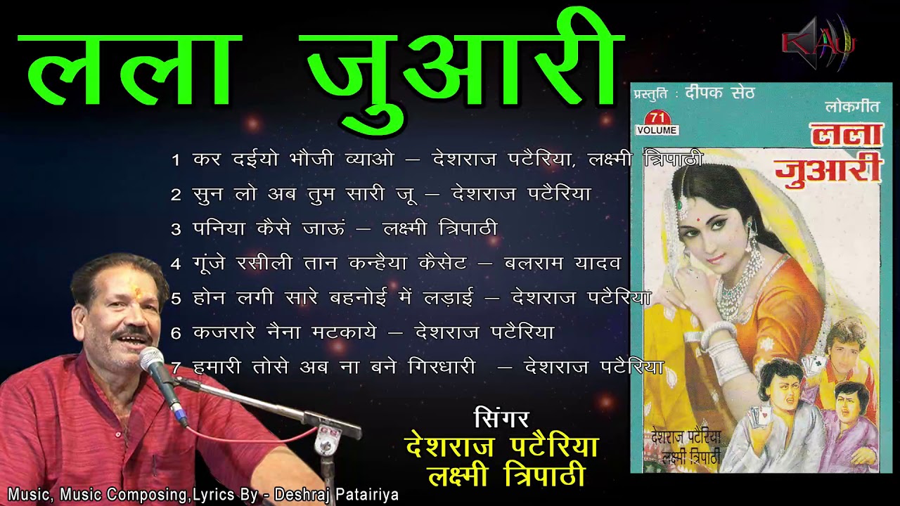 कराय दईयो मोरी भौजी आसो व्याव हमारो | लला जुआरी / देशराज पटैरिया, लक्ष्मी त्रिपाठी