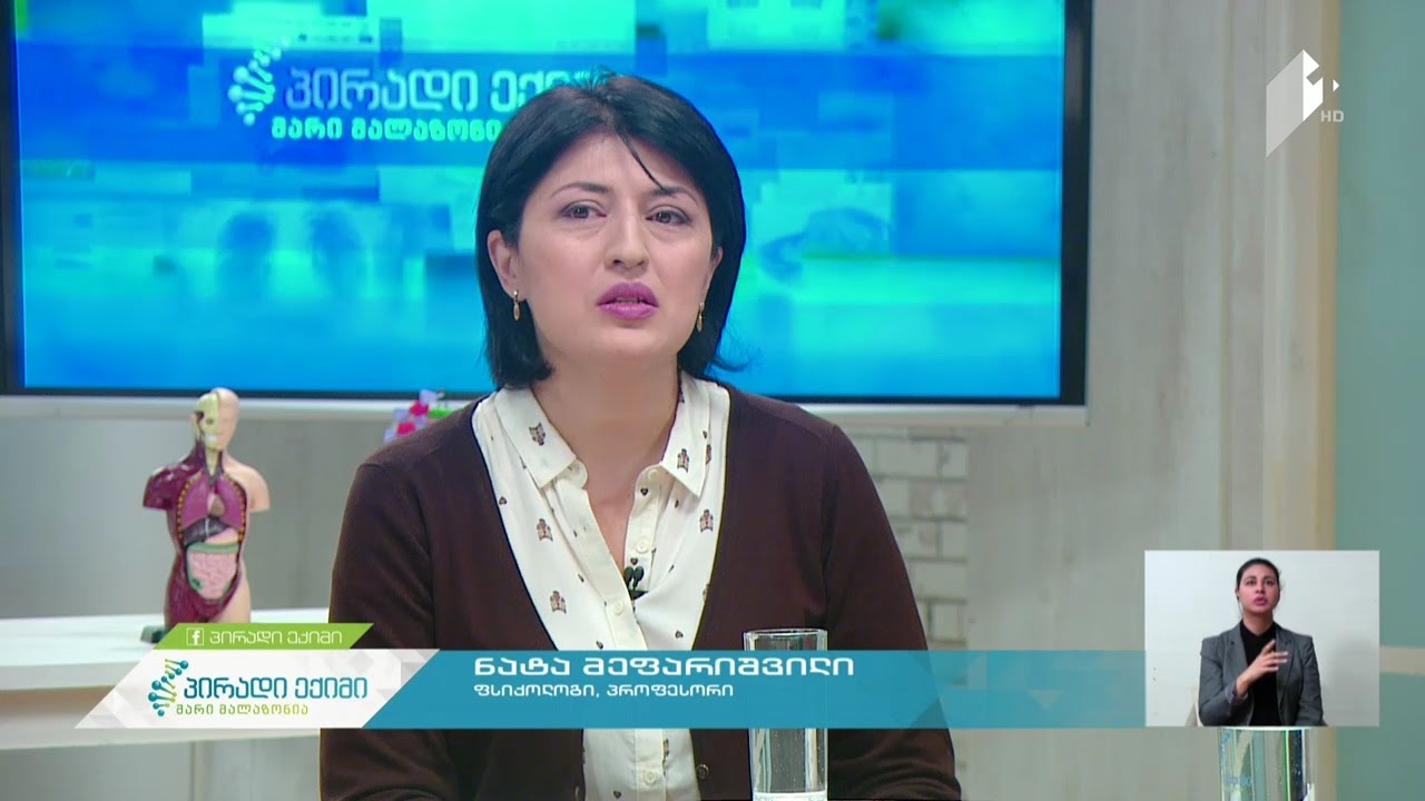 „ჩემი შვილი ვერ მეგობრობს თანატოლებთან“/  25 ნოემბერი, 2016 (სრული ვერსია)