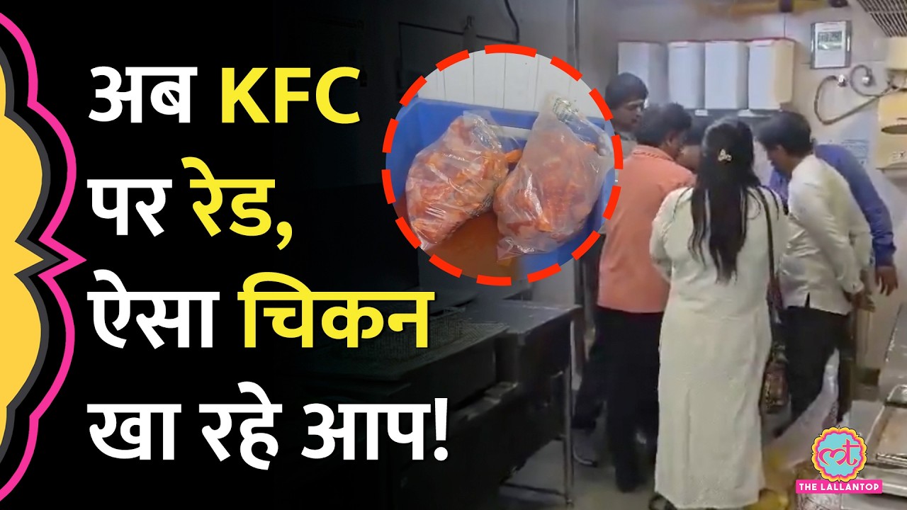 KFC से Zepto-Blinkit तक Food Safety Department की रेड, तस्वीरें डरा देगीं | Karnataka | Mumbai