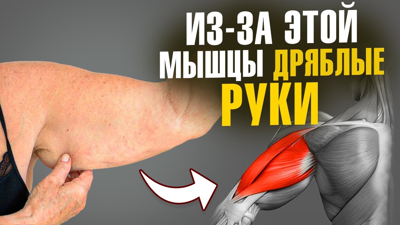 ОБВИСШАЯ КОЖА и ДРЯБЛОСТЬ РУК уйдет даже ПОСЛЕ 50 | ПРОСТЫЕ упражнения для похудения рук