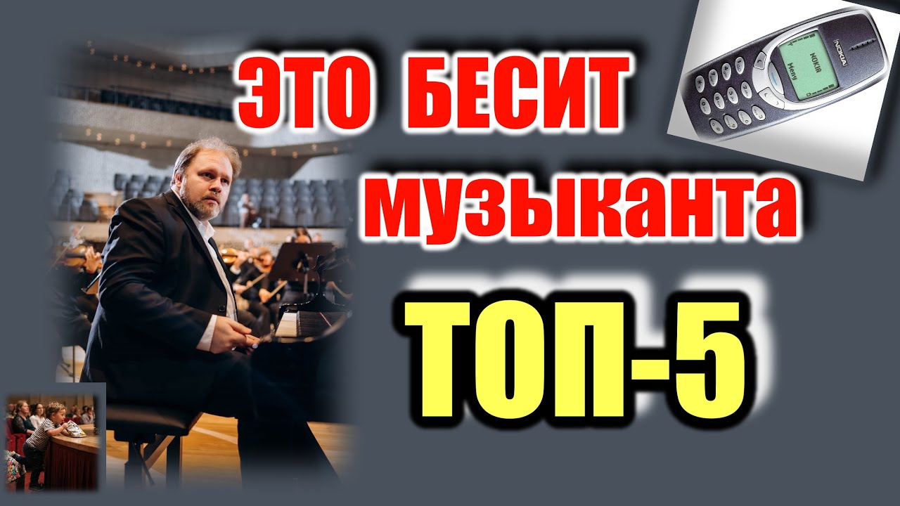 За это музыканты вас ненавидят. Топ-5 грехов слушателя на концерте.