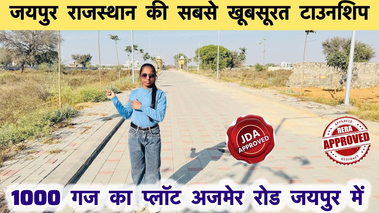 1000 गज का प्लॉट अजमेर रोड़ जयपुर में | राजस्थान की सबसे खूबसूरत टाउनशिप Galaxy Enclave में | 