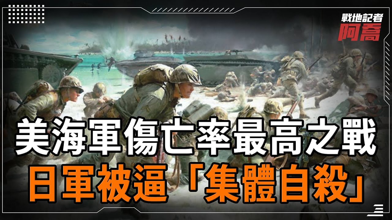 貝里琉島戰役有多慘烈？太平洋戰爭中傷亡率最高的戰役，日軍&ldquo;全員玉碎&rdquo;，這一戰美軍臉面全丟盡了