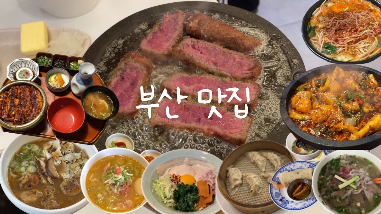 부산여행 전에 알면 돈·시간 아끼는 부산 맛집