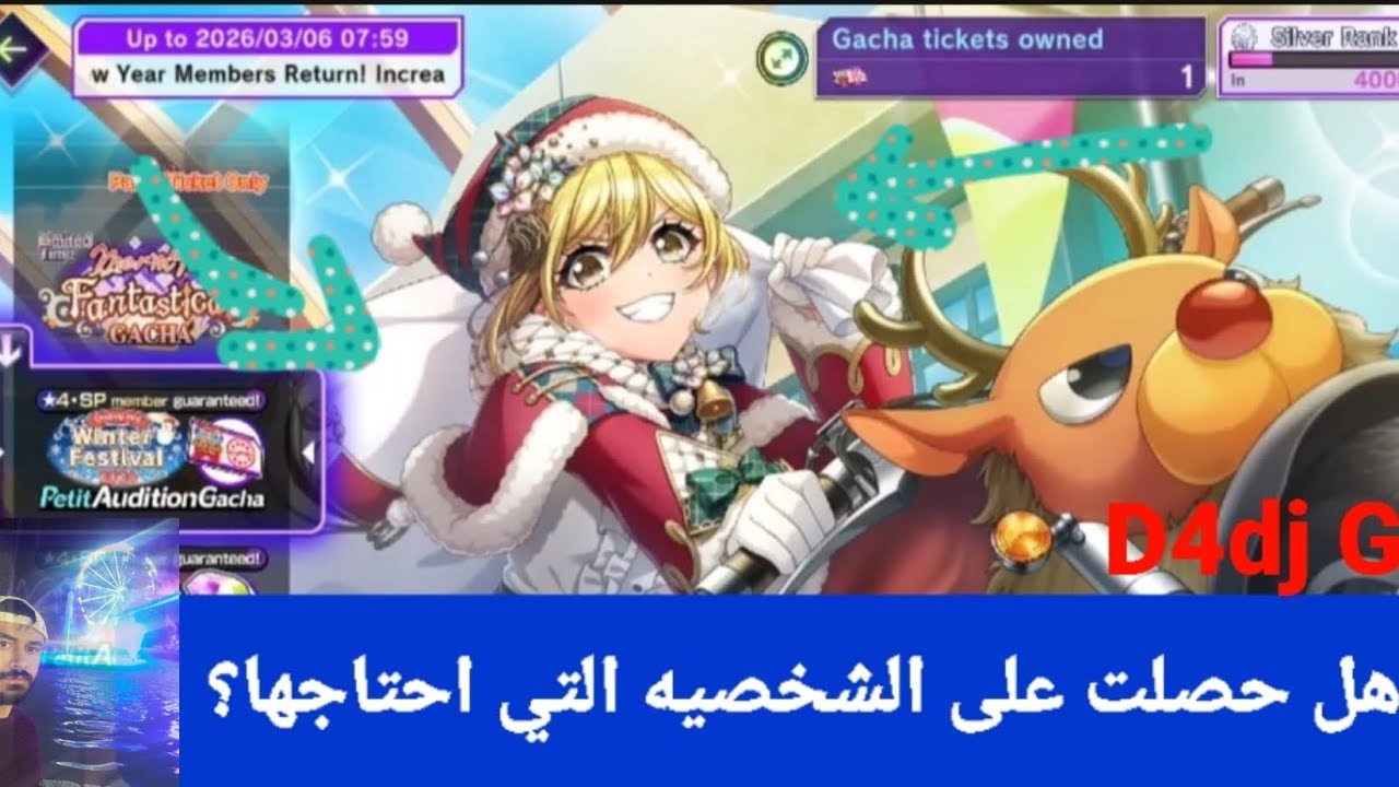 D4dj:Winter Festival Free Gacha سويت سحب حظ شوفو شو صار 😱😱😂