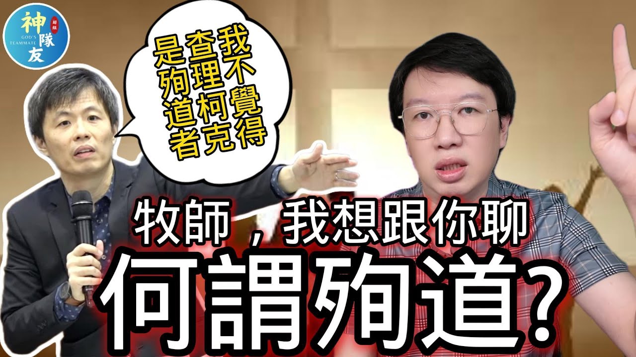 【新加坡朱志山牧師認為查理柯克非殉道者?】深入解析查理的校園辯論與信仰連結/ 牧師，我想跟你聊何謂殉道?/『播放清單: 基督教信仰辯證系列』