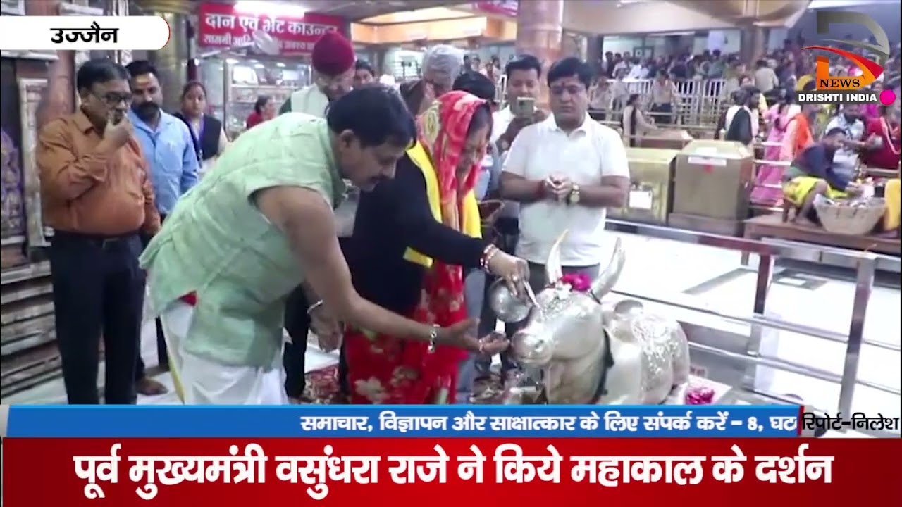 उज्जैन | पूर्व मुख्यमंत्री वसुंधरा राजे ने किये महाकाल के दर्शन