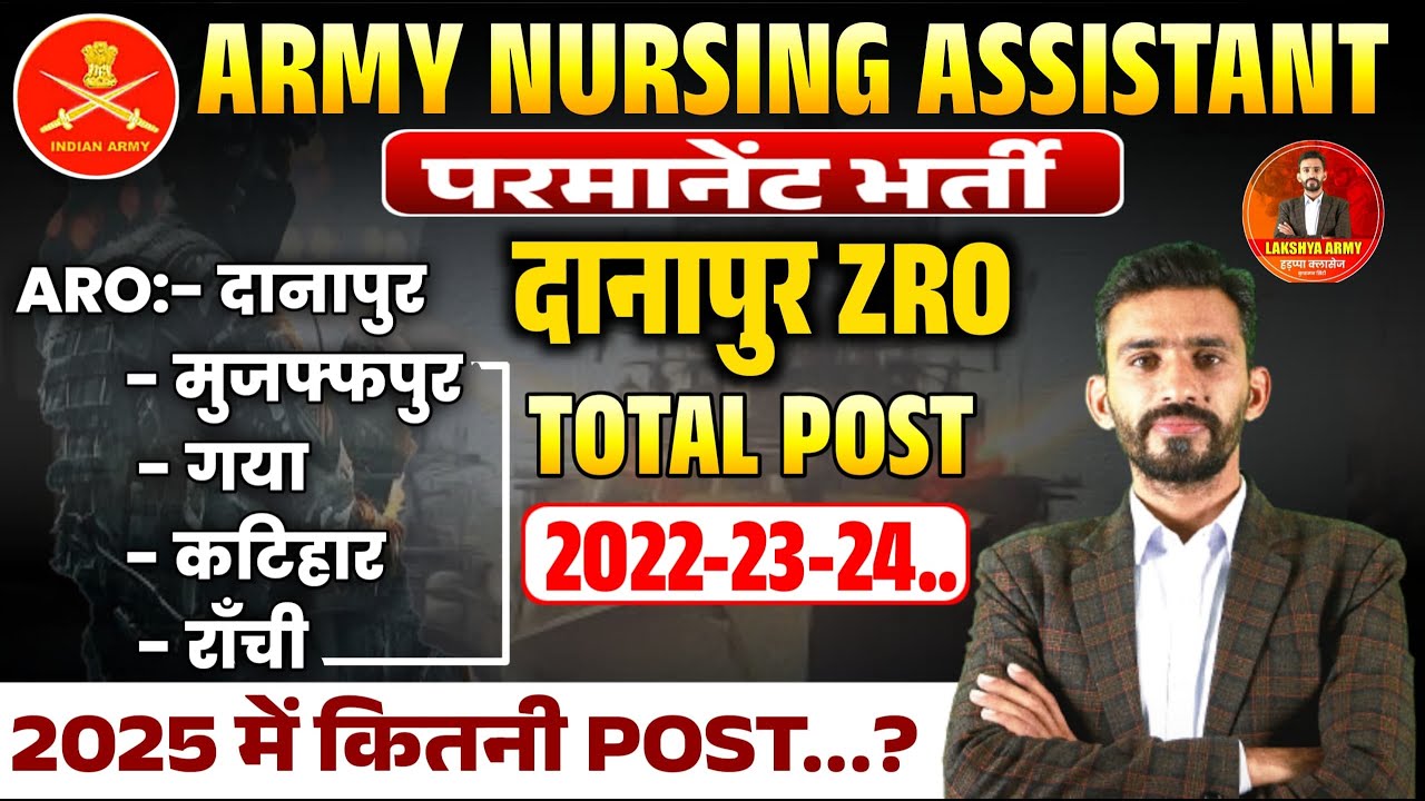 ARMY NURSING ASSISTANT EXAM 2025 || DANAPUR ZRO ALL ARO ,KI TOTAL  VACENCY 2025 ,SAFE स्कोर 2025