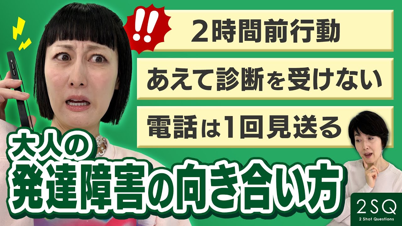 【発達障害】診断は線引きではない Ι 鳥居みゆき×小島慶子ΙNGなしの質問 Ι 2SQ