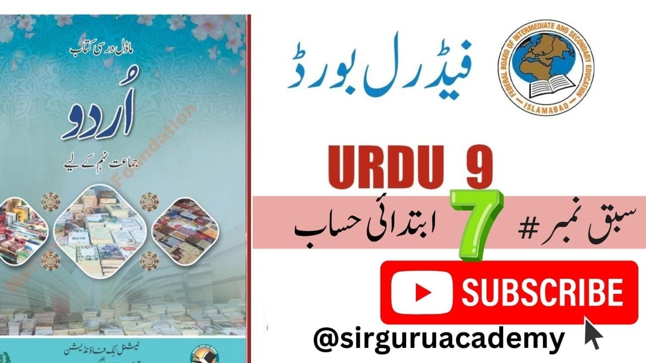 class 9 Urdu New book chapter 7 ibtadai hisab | ابتدائی حساب | #fbise #nbf