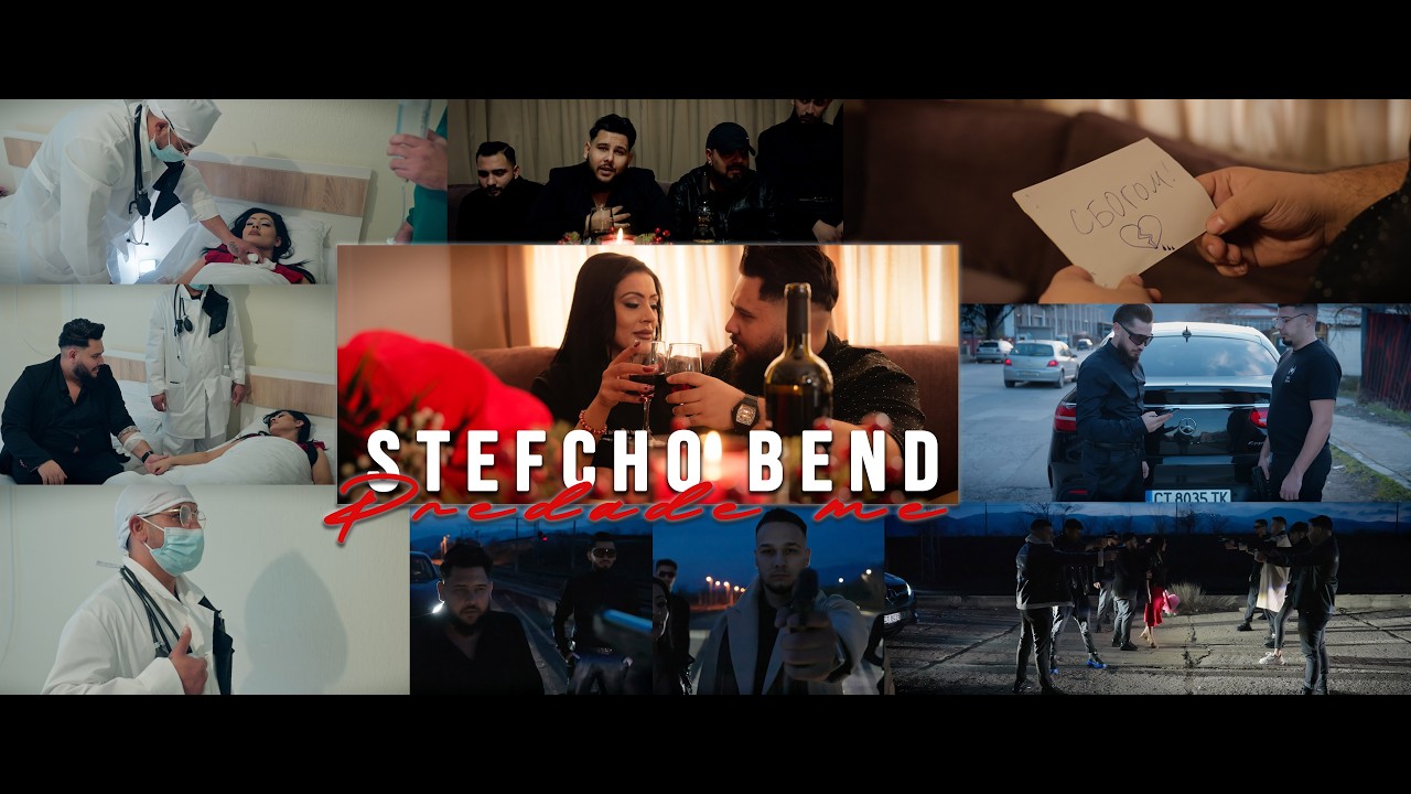 Stefcho Bend - Predade me 2026 - Стефчо бенд / Предаде ме 2026