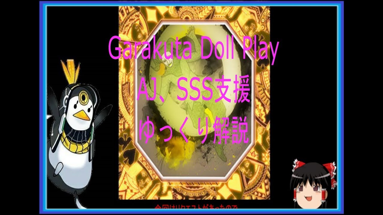 【CHUNITHM】Garakuta Doll Play AJ、SSS支援ゆっくり解説動画