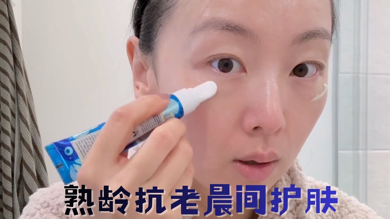 【Anna阿姨】2026年用年度最爱晨间护肤｜熟龄极简 抗老a醇的光亮感