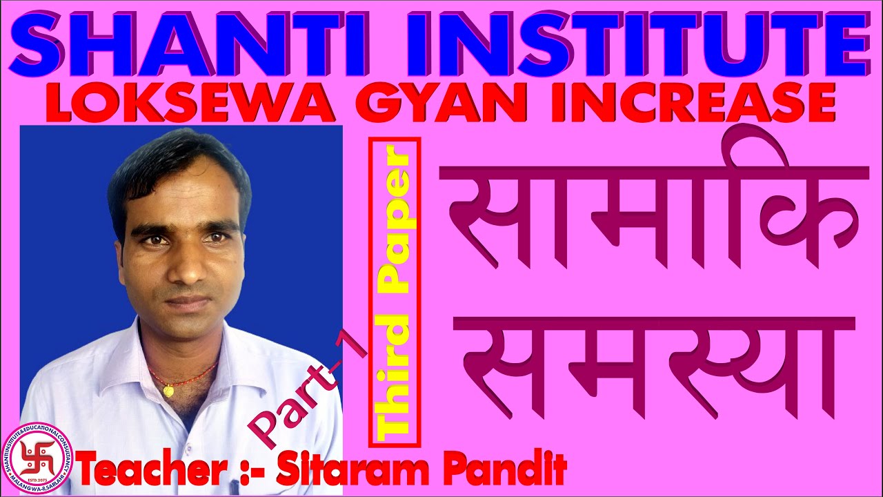 Loksewa Gyan Increase, 1.5 Third paper social problem part 1 by Sitaram Pandit