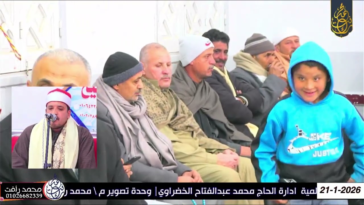 الشيخ خالد بكر ربع المغرب عزاء الحاج علي منصور مطاوع حمادة أولاد صقر شرقية